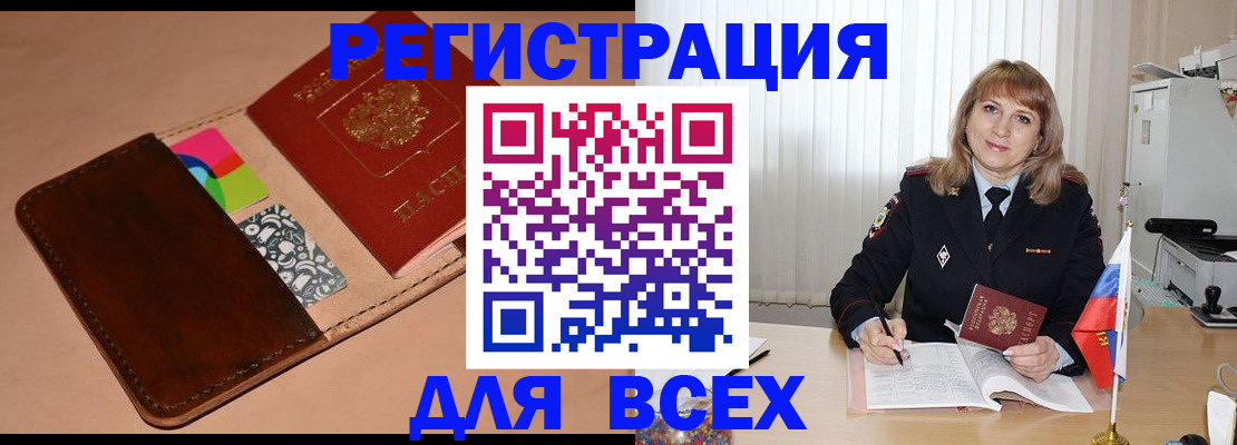 прописка 2025 в Смоленской области