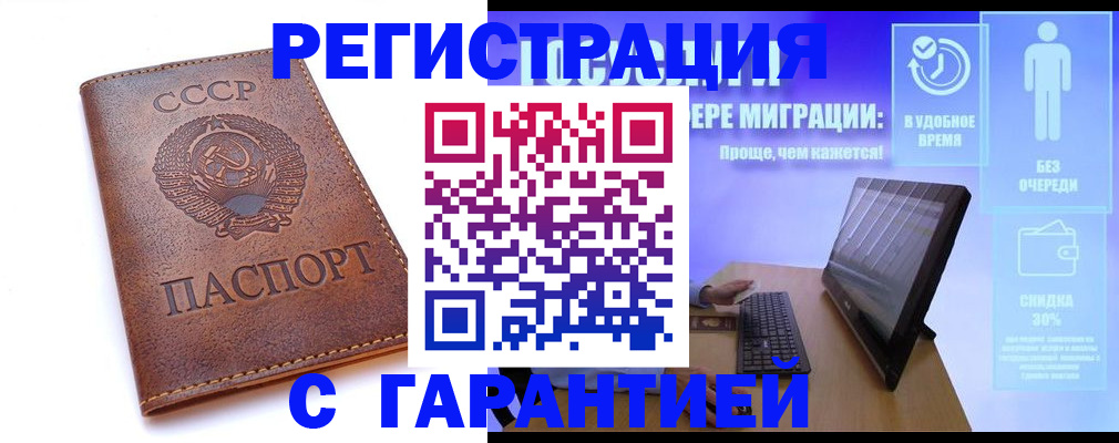 временная регистрация в квартире в Смоленской области