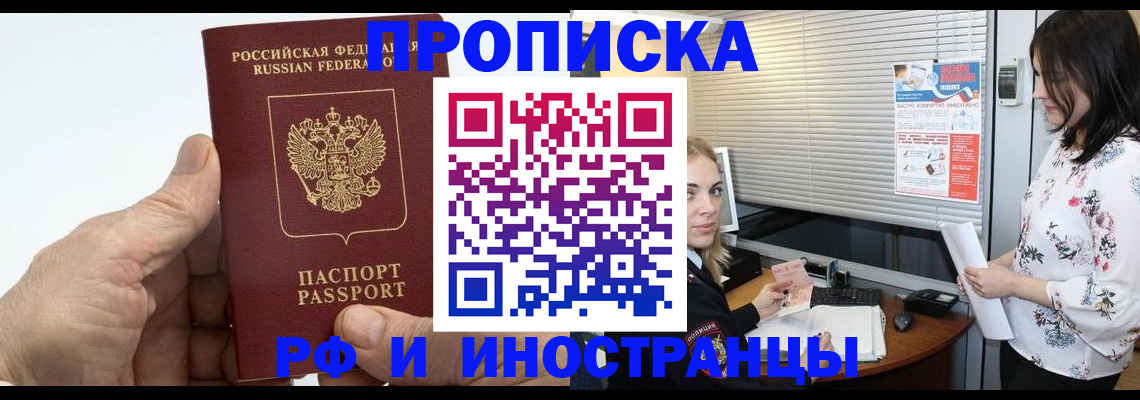 временная регистрация недорого в Смоленской области